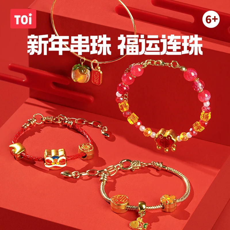 TOI图益儿童新年串珠手工diy新年款男生送女孩创意手链首饰礼物盒