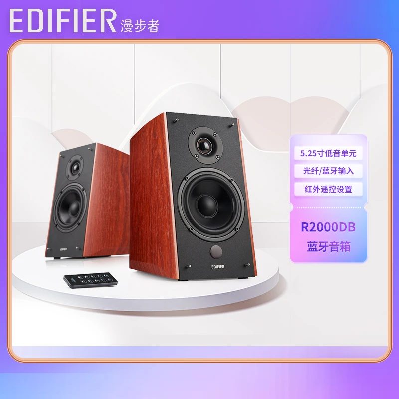EDIFIER/漫步者R2000DB 蓝牙音箱2.0台式家用无线电视音响低音炮