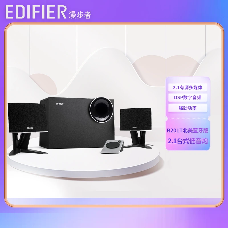 EDIFIER/漫步者R201T北美蓝牙版 2.1台式电脑低音炮 笔记本音箱