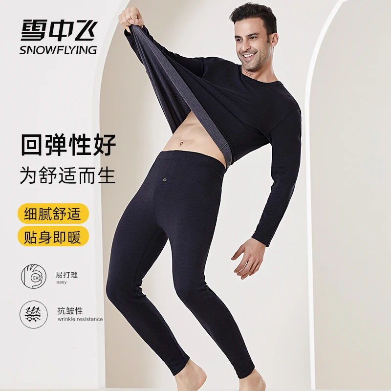 雪中飞男款蚕丝羊毛保暖内衣套装AB面双面磨毛包边秋冬修身秋裤男
