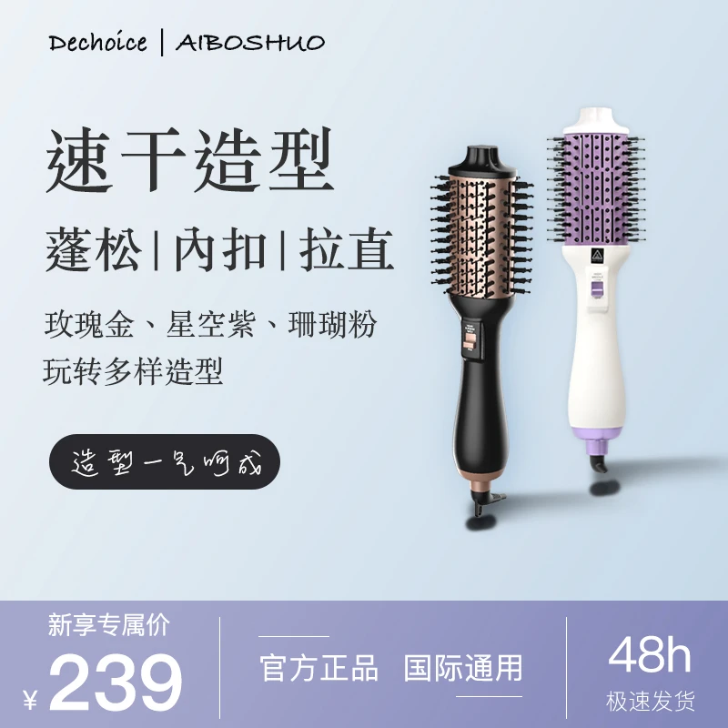 造型负离子护发吹风机内扣蓬松电吹风造型卷直发梳一体吹风梳