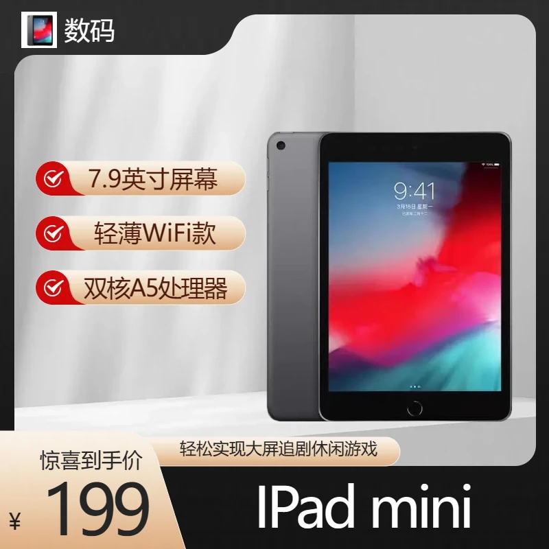 90新 Apple/苹果 平板电脑mini 追剧玩游戏学习视频上网