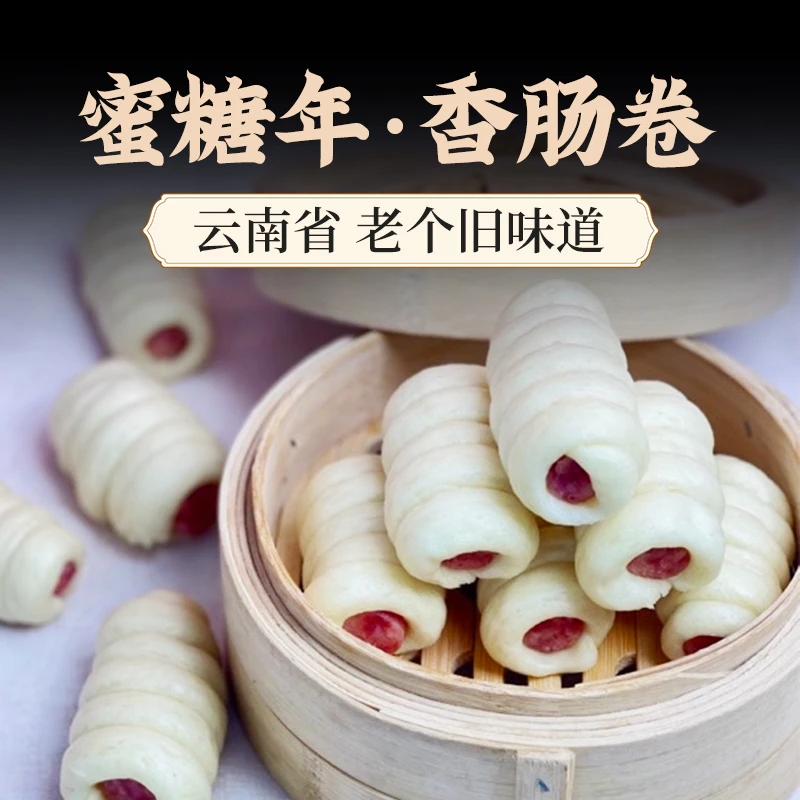 云南红河  甜香肠卷 80 90后小时候回忆味道【顺丰包邮】