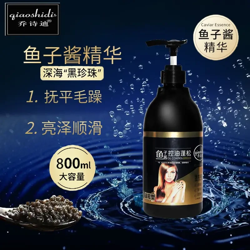 【800ML大容量】香港乔诗迪鱼子酱清爽柔顺持久留香洗发乳