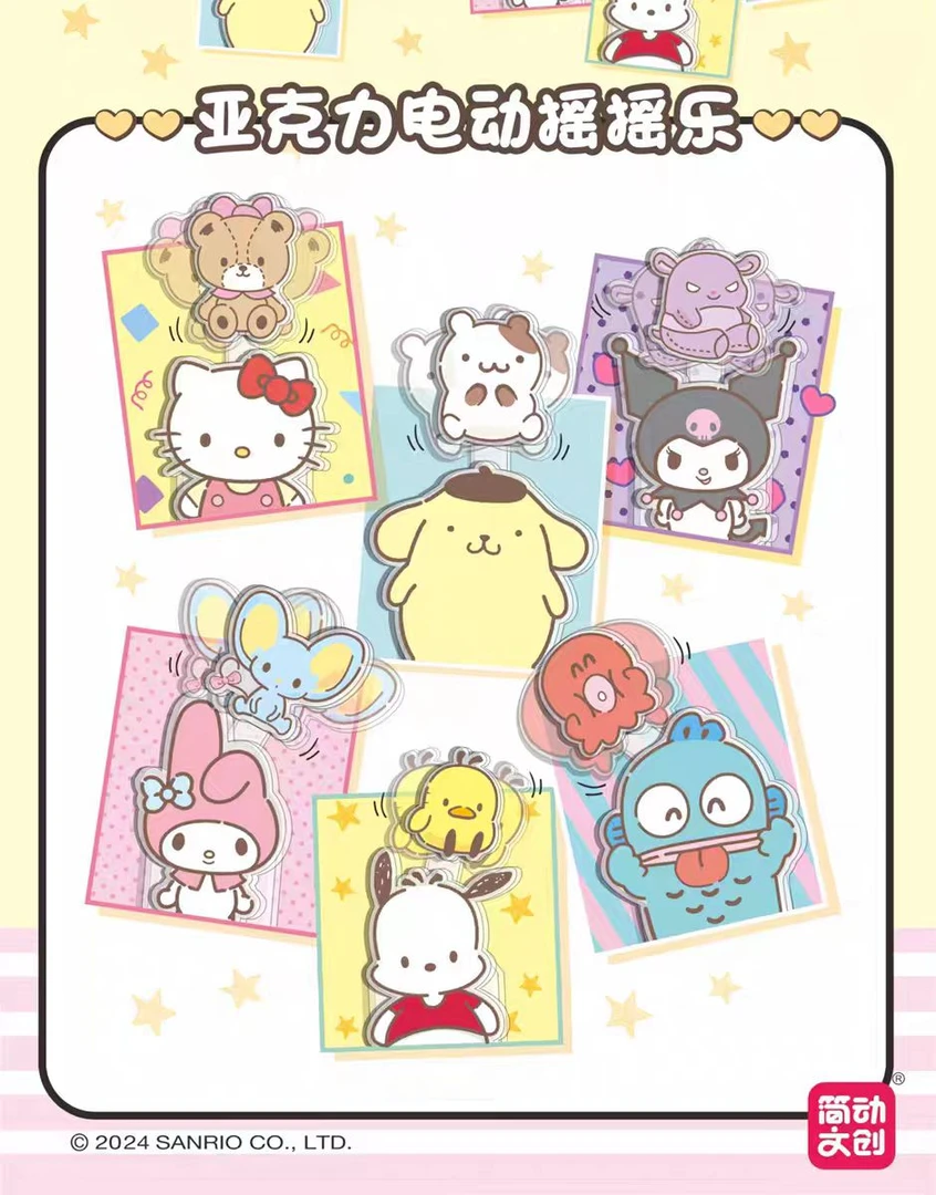 【伊伊】简动文创三丽鸥电动摇摇乐吧唧