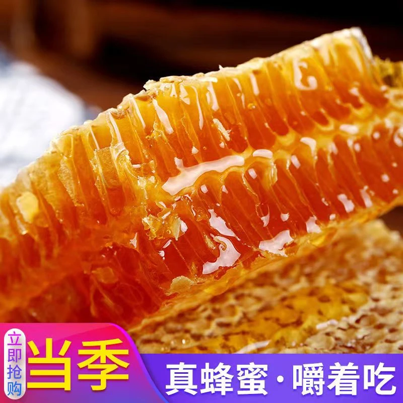 【假一赔十】深山农家蜂巢蜜新鲜天然成熟花香酿造蜂蜜食用瓶装冲泡