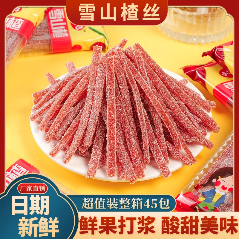 【9.9元10包】雪山楂精选优质山楂原果打浆山楂条独立包装解馋零食