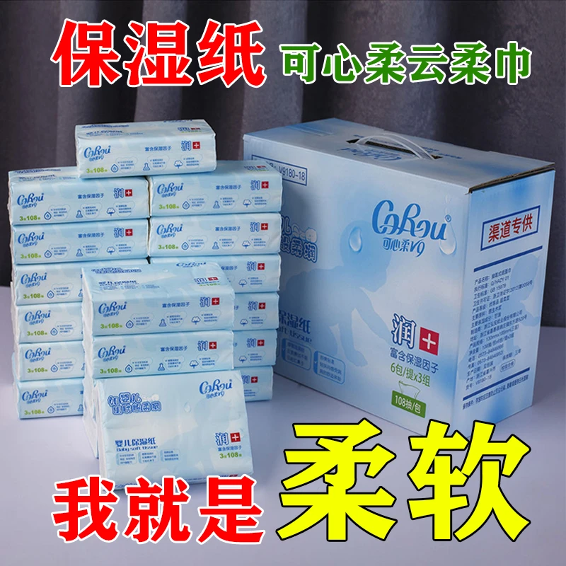整箱【108抽】可心柔婴儿柔纸巾保湿纸巾宝宝云柔巾乳霜抽纸家庭装