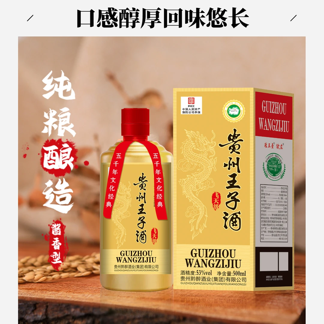 钦庄王子酒/贵州53度酱香型白酒500ml纯粮酿造【1】53%Vol