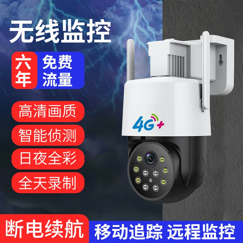【无网可用+六年流量】超清夜视远程双向语音对讲防水监控摄像头