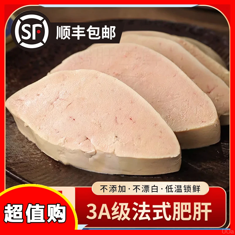 生肝鹅肝冷冻切片鹅肝生法式新鲜发货真空鹅肝辅食宝宝鹅肝酒店用