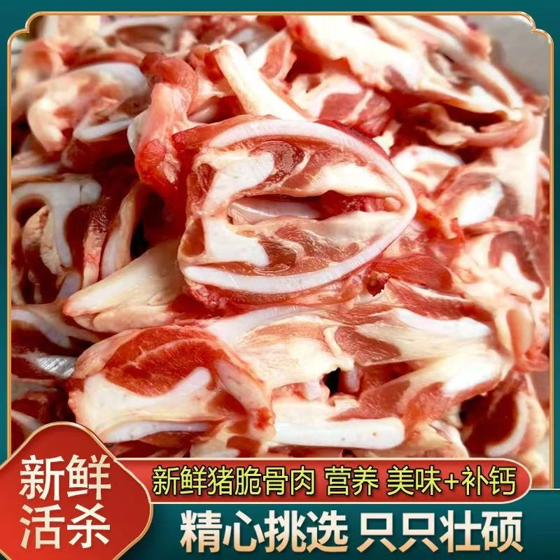 【猪脆骨丝】新鲜免切土猪脆骨丝猪软骨 烧烤火锅食材  顺丰速冻发