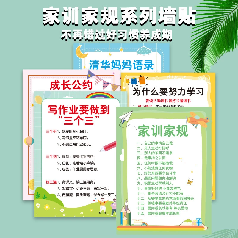 【孩子成长5件套】家规家训挂图儿童自律客厅创意挂图孩子励志家训