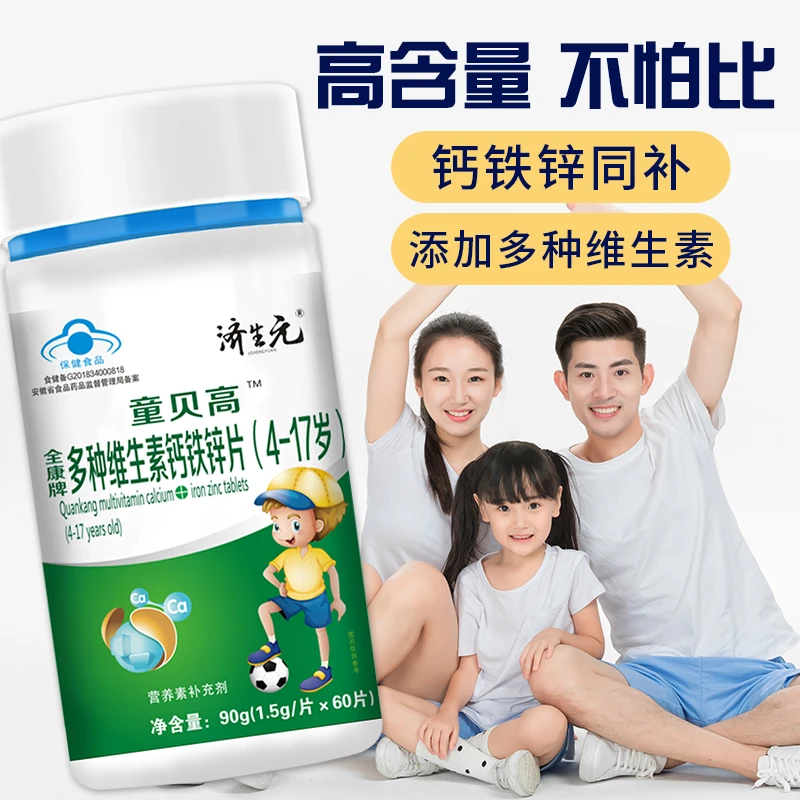 多种复合维生素，补充钙铁锌硒钙片12.5/60片