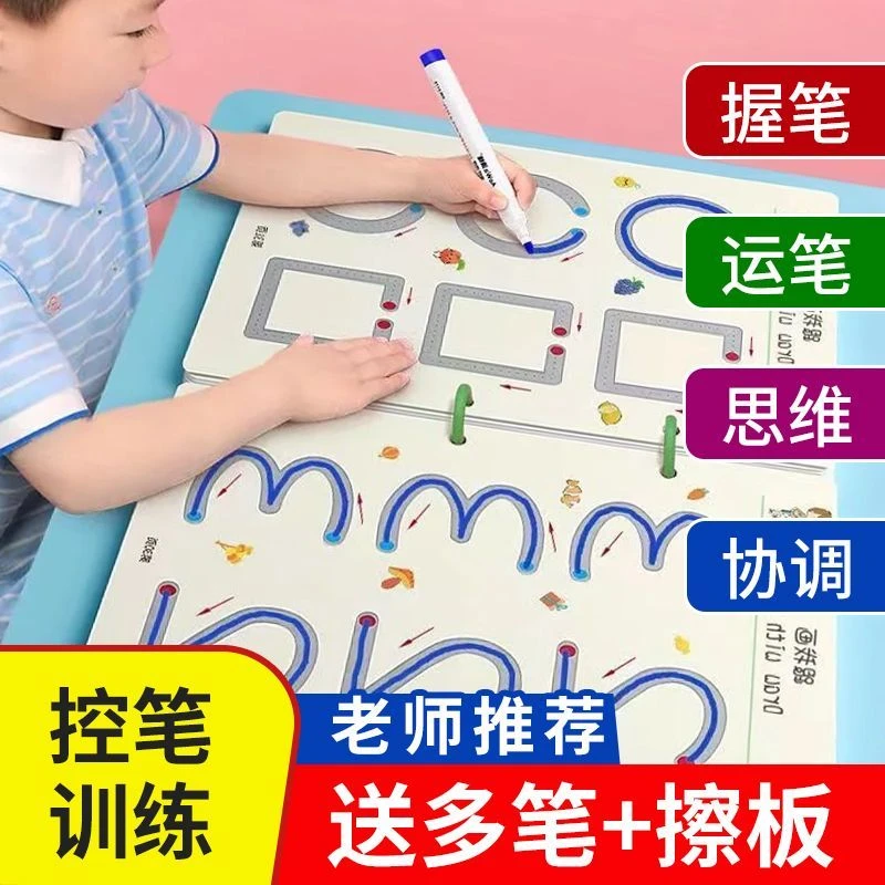控笔训练幼儿园儿童运可擦专注力练习卡2岁宝宝3玩具思维益智早教