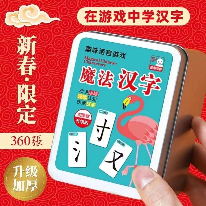 魔法汉字扑克牌偏旁部首结构拼字认字卡片全套小学生益智亲子游戏