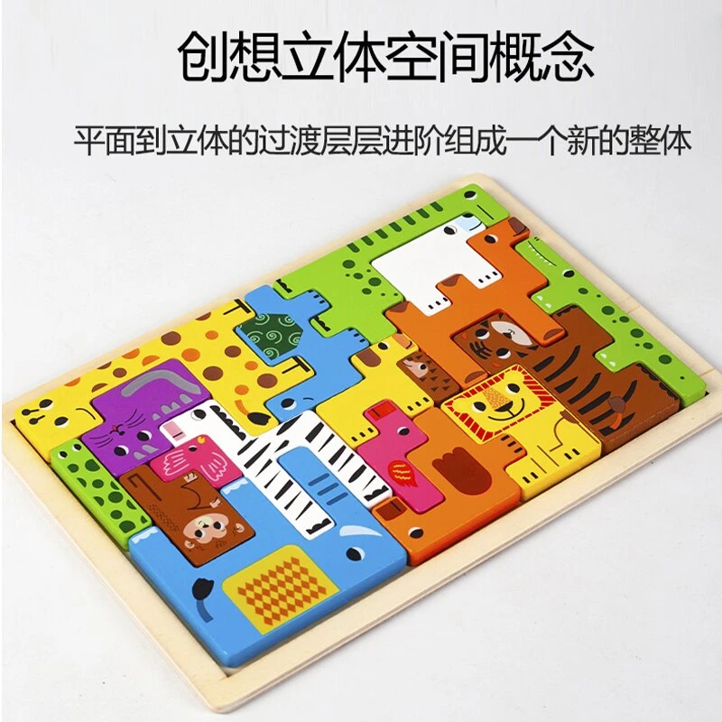 俄罗斯方块积木 动物创 意立体拼图人物认知拼板思维训练木制玩具