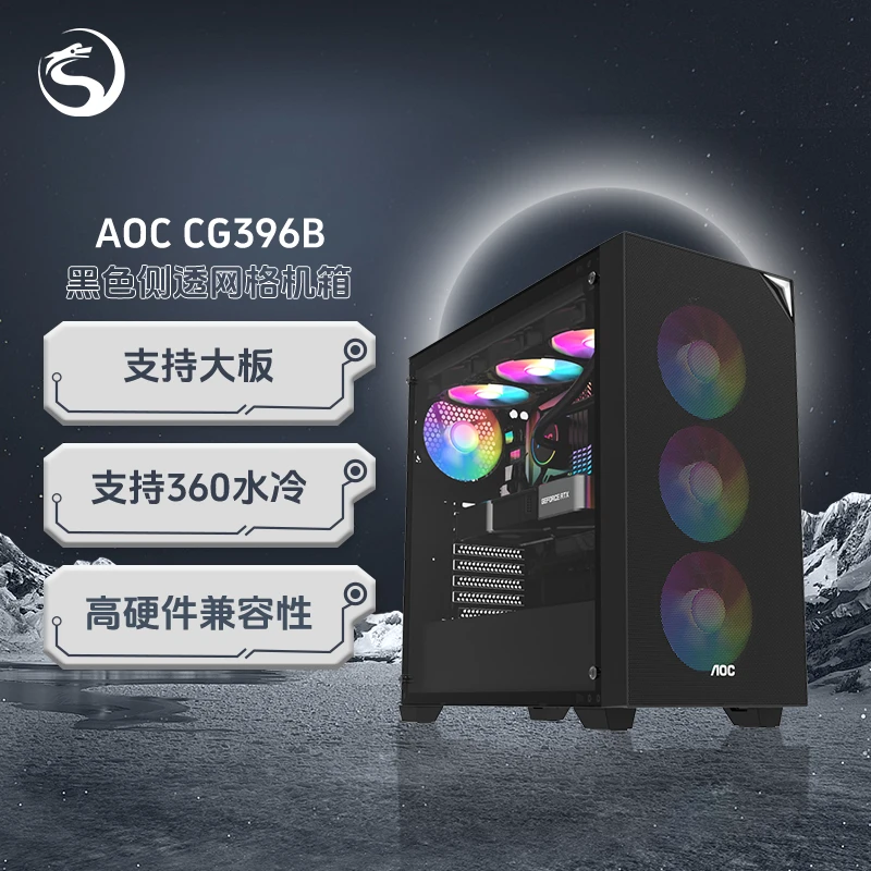 AOCCG396B电脑台式机DIY侧透机箱360水冷7风扇大板黑色aoc机箱
