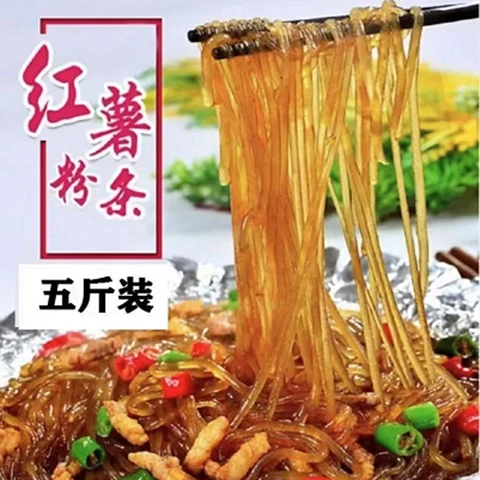 【5斤装】河南特产5斤装红薯粉条健康纯正农家手工粉条火锅粉条劲道
