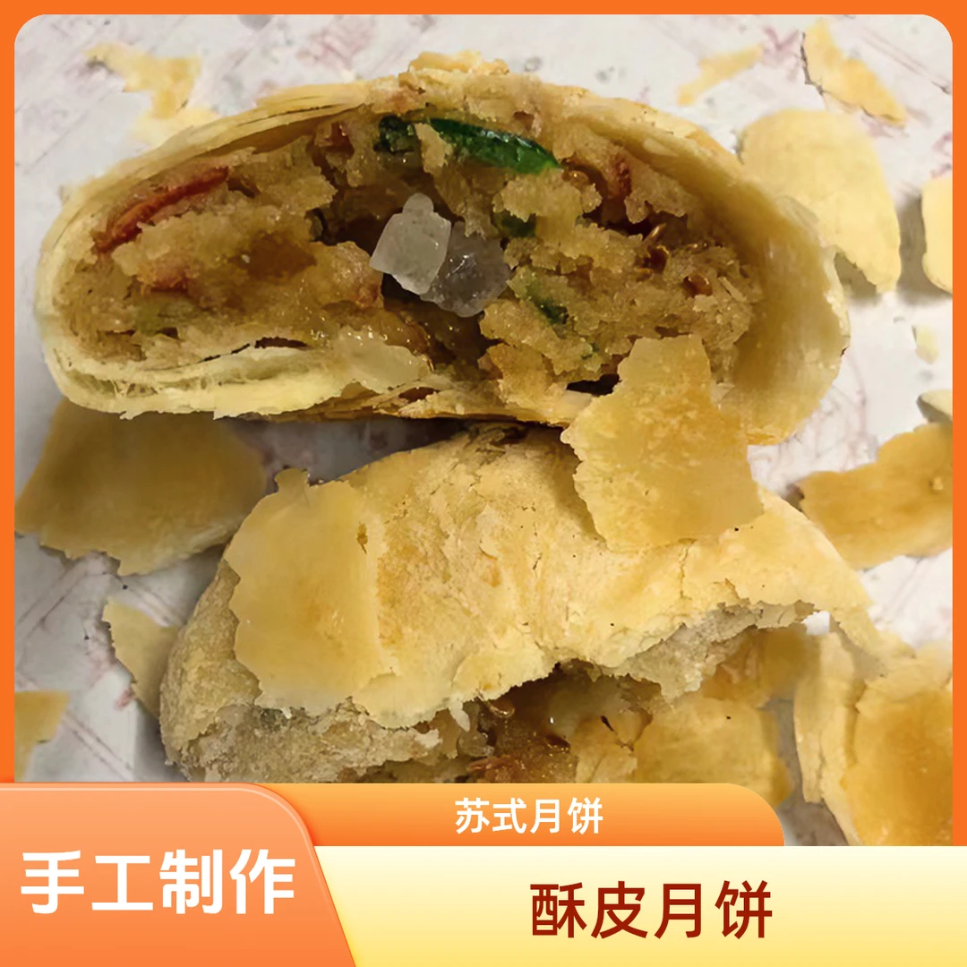 湖北荆州/手工酥皮老月饼/家乡味道