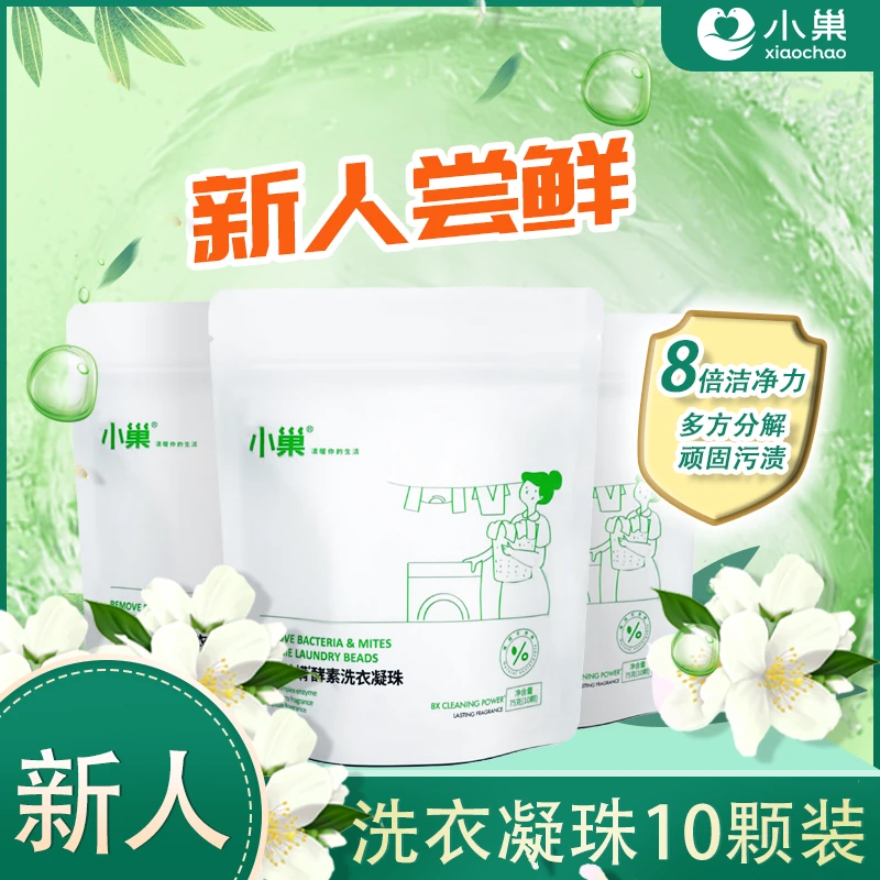 新人专享洗衣凝珠袋超级强力去污长效留香三合一柔顺护色香氛