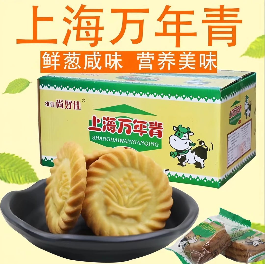 上海万年青饼干老式怀旧营养独立小袋生活早餐批发休闲零食独酥脆