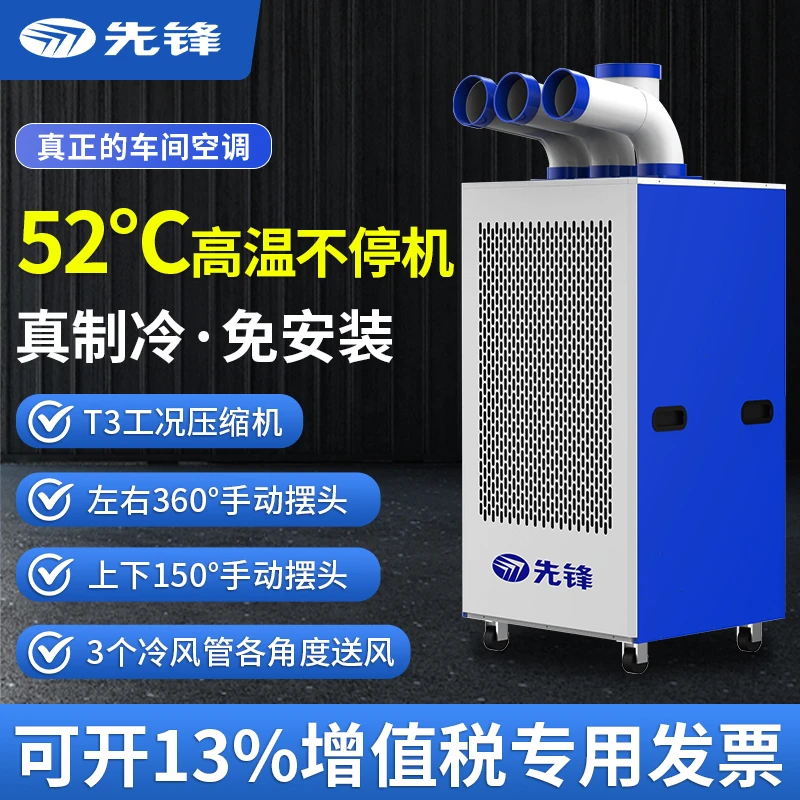 先锋移动空调免安装冷气机空调单冷一体机制冷小空调工商业可移动