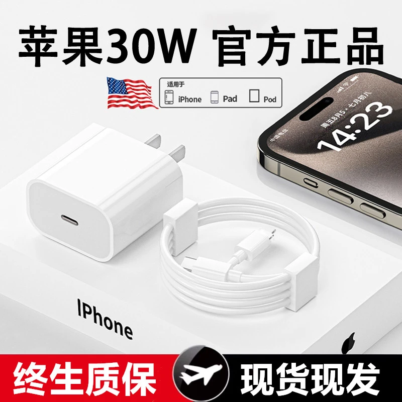 30W正品适用iphone15充电器头13promax苹果13数据线12pro插头手机