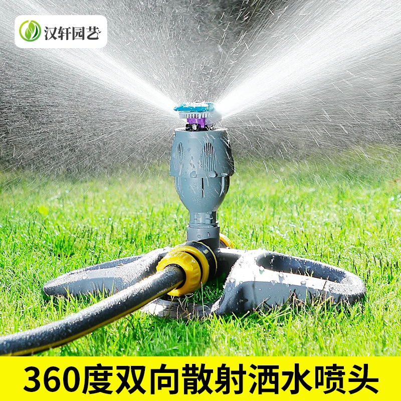 汉轩自动洒水旋转灌溉喷淋喷头360度屋顶降温园林草坪浇水洒水器