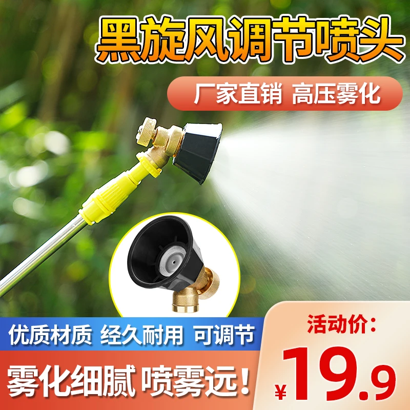 汉轩农用高压黑旋风超细铜雾化喷头气涡流可调节园林防风打药机
