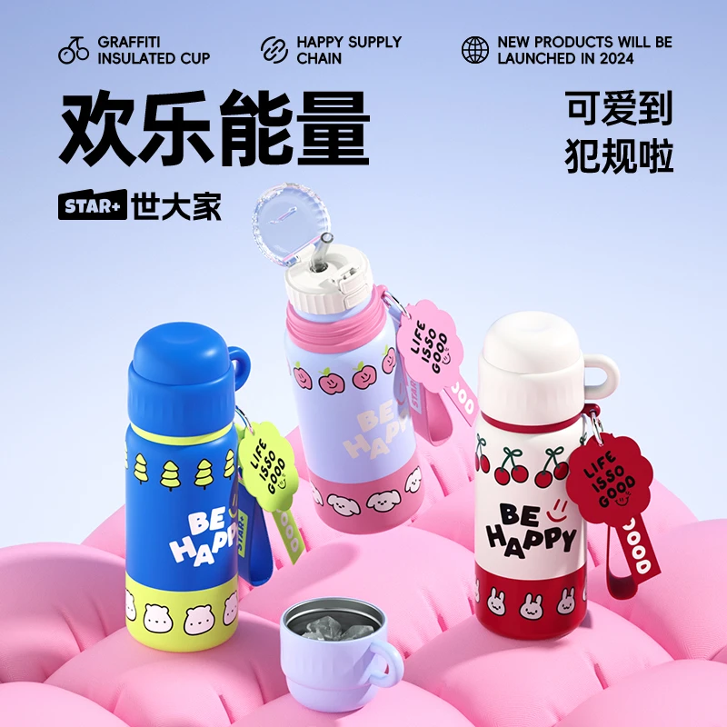 世大家【画画的杯杯】高颜值便携可爱简约保温保冰杯儿童学生杯