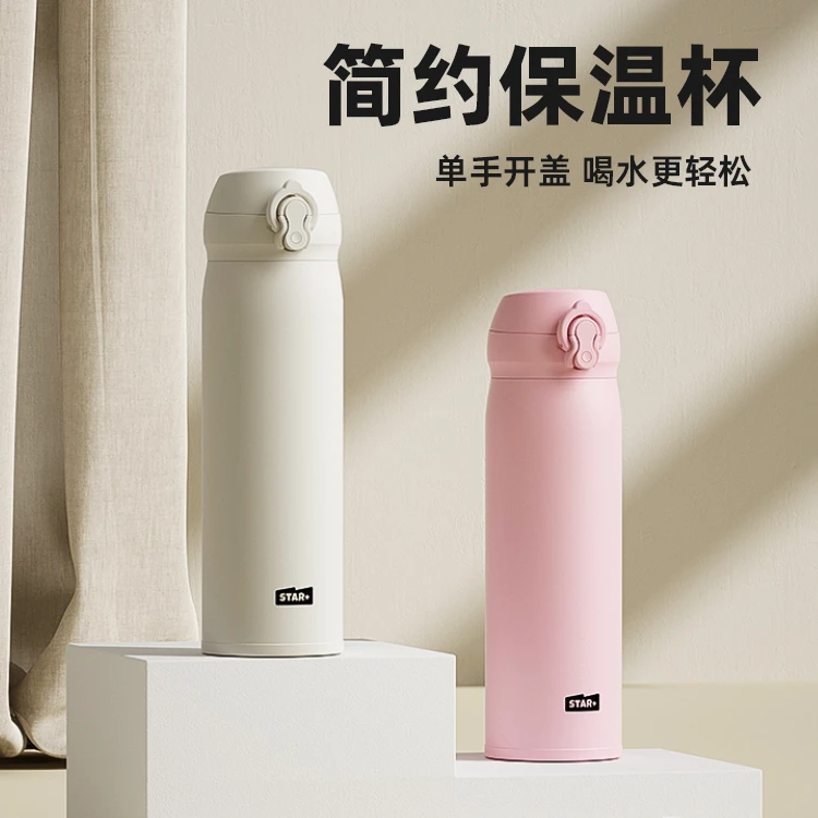 世大家【极简便携弹盖杯】小巧简约保温杯便携不锈钢弹盖直饮水杯