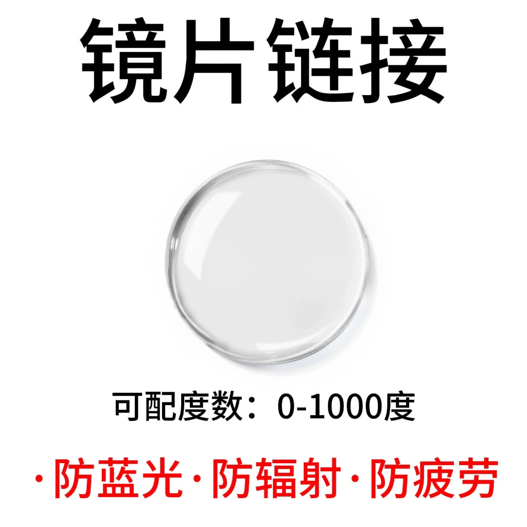 镜片补差价定制链接 防蓝光 非球面