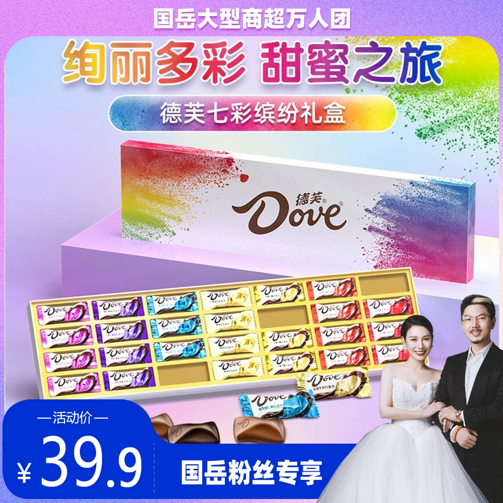 德芙巧克力28条七彩520礼盒装7口味配手提袋同事情侣闺蜜礼物