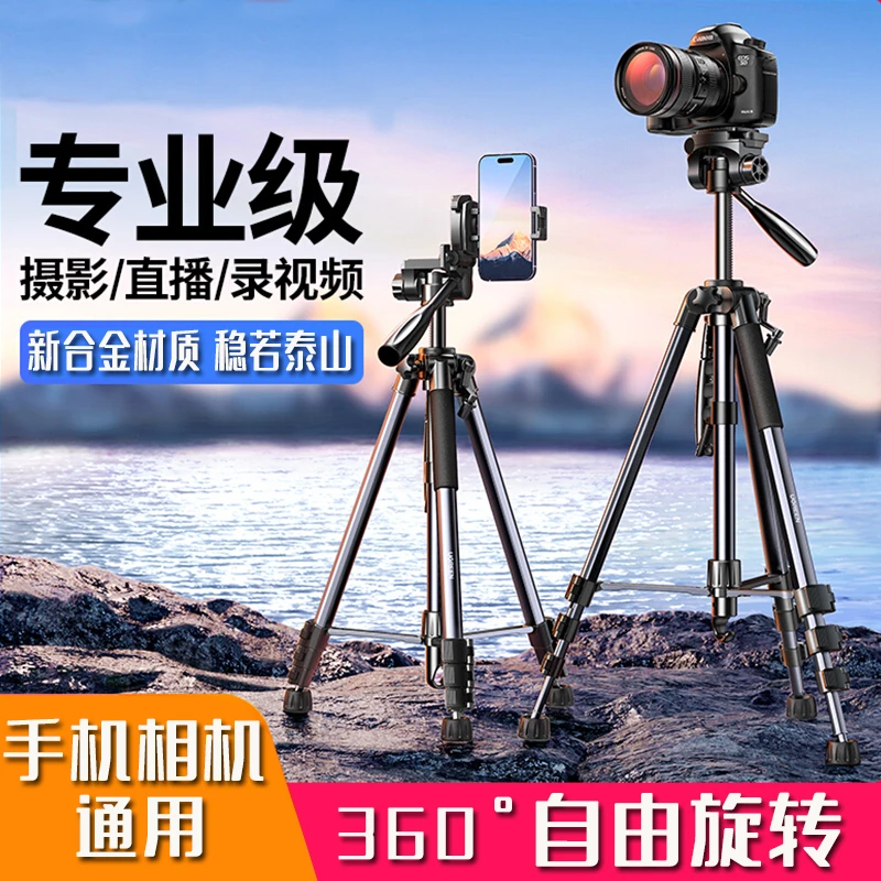 手机相机通用三脚架落地支架云台单反拍摄便携360度直播摄影通用