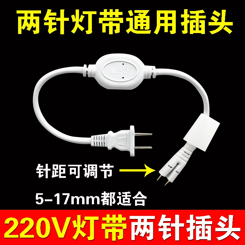 LED灯带插头驱动电源通用连接防水控制器220V灯带条整流器接头