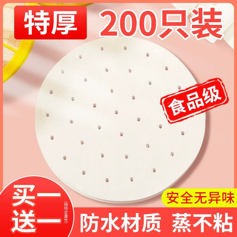 蒸笼纸蒸包子垫纸食品级家用专用蒸屉布垫子蒸馒头不粘一次性油纸