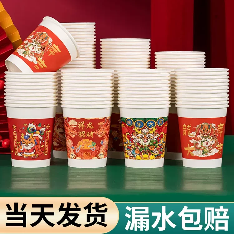【新年爆款】纸杯一次性水杯加厚喜庆节家用红色年货过年水杯纸杯甜