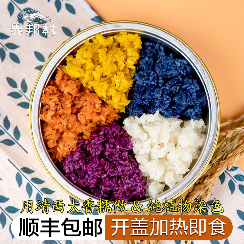 加热即食】广西五色糯米饭软糯Q弹特色味道纯植物染色新鲜制作500g