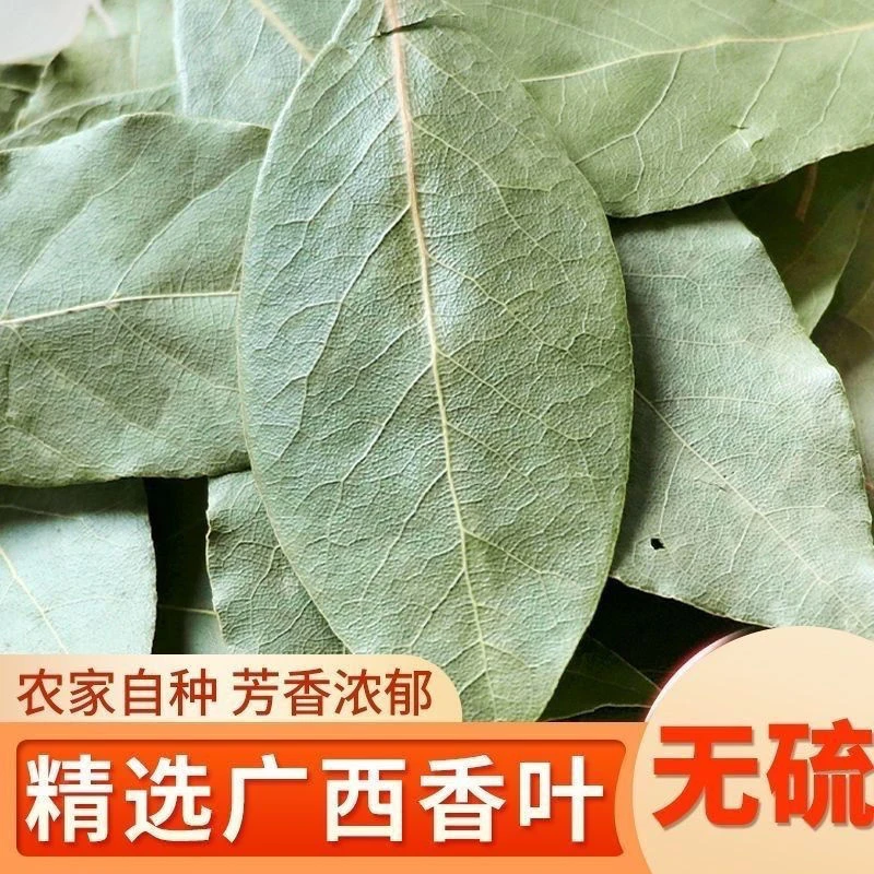 香叶《200克一袋装》 支持试吃 不满意包退去腥增香提味去腥