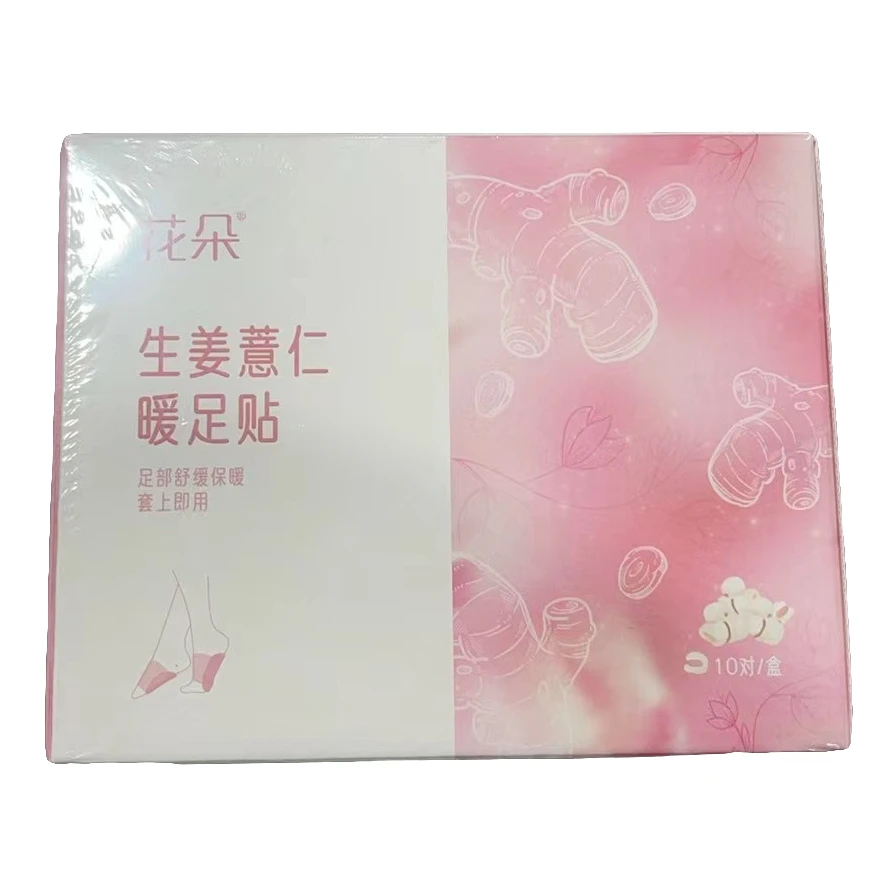 【粉丝福利】舒缓保暖暖主足贴