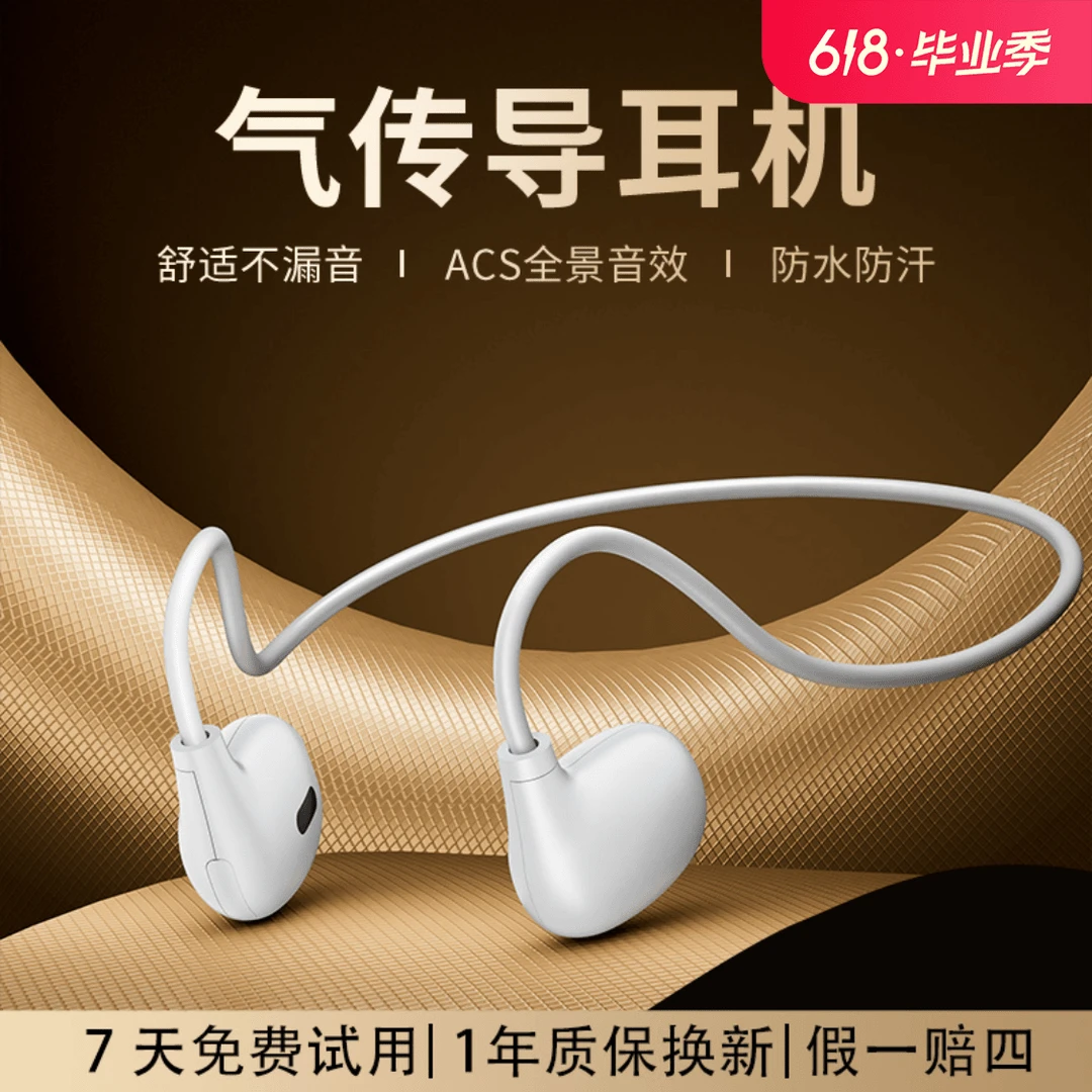 挂耳后绕式气传导耳机开放式蓝牙5.3舒适运动全景定向传音