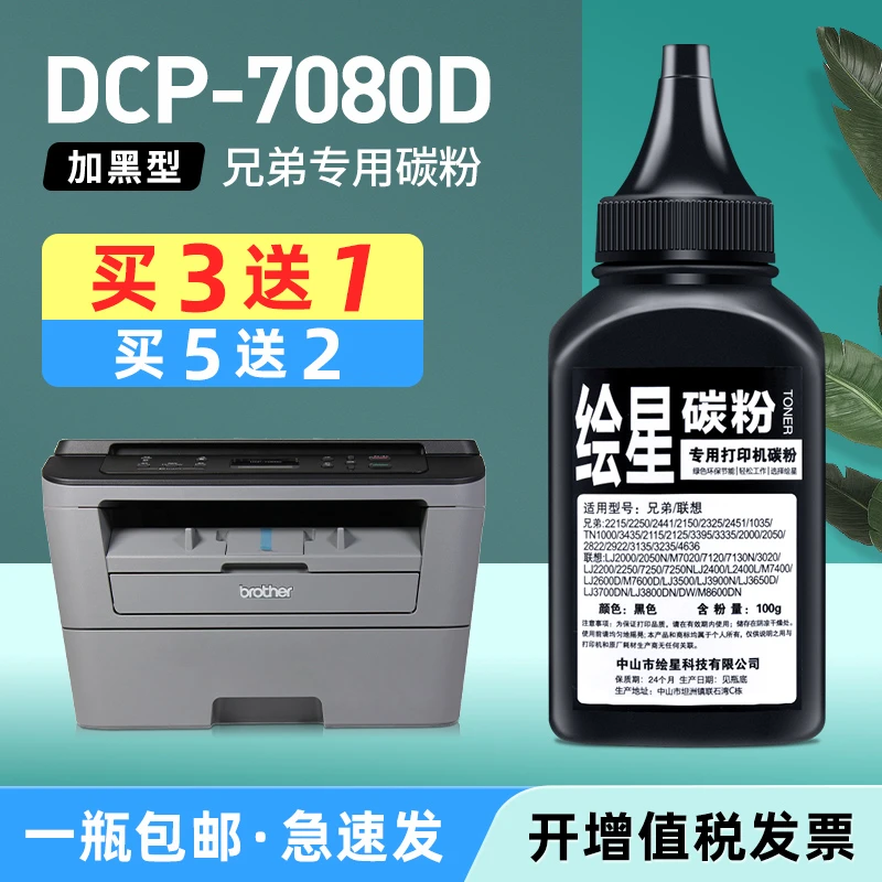 适用兄弟7080dtn660墨粉dcp-7080/7180dn/mfc惠普打印机墨盒
