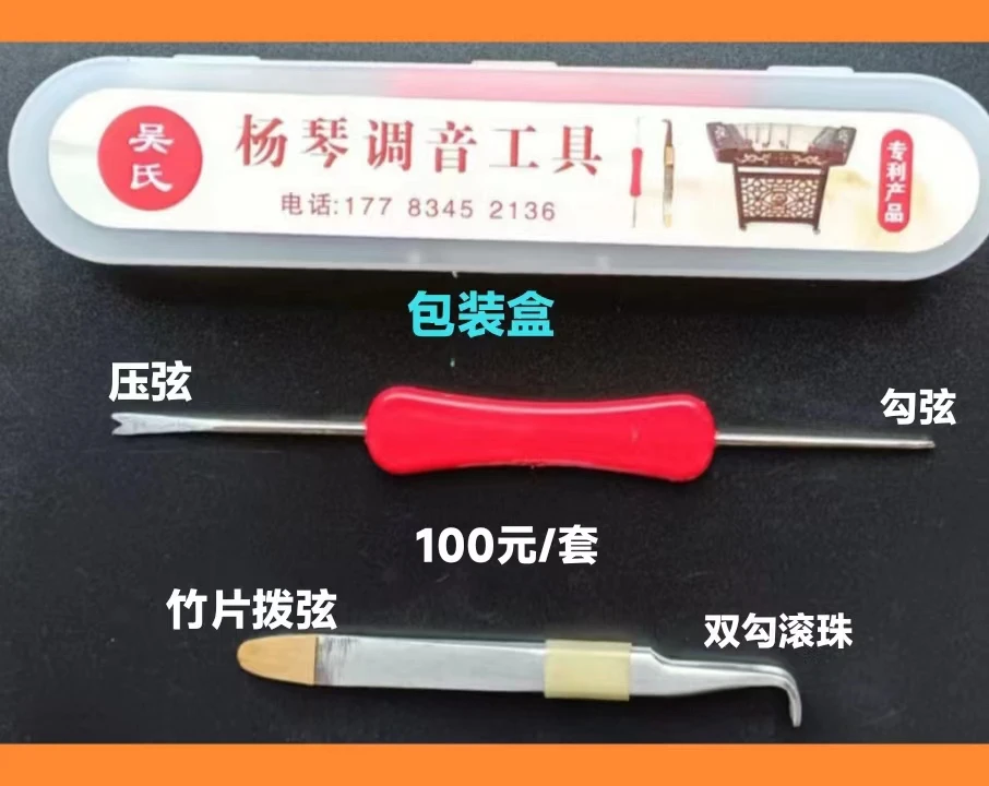 扬琴专用调音工具
