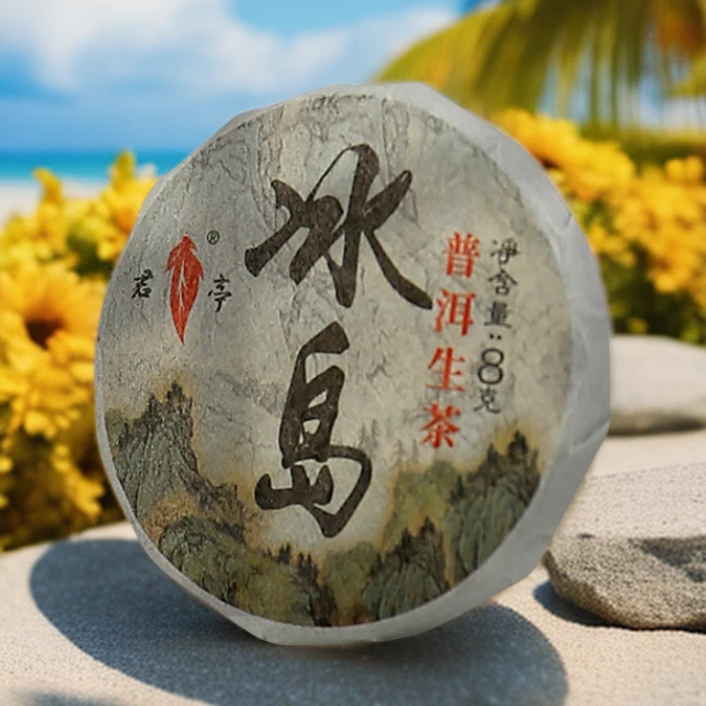口粮【冰岛茶叶普洱茶】云南茶叶春茶生普洱茶叶冰岛小饼普洱茶生茶