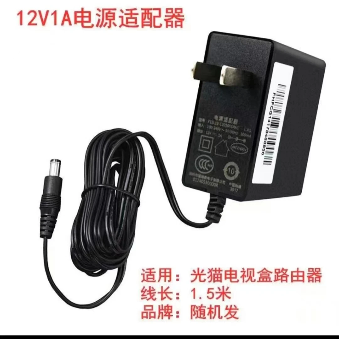 原装12V1A电源适配器移动联通电信光猫机顶盒WiFi充电器通用