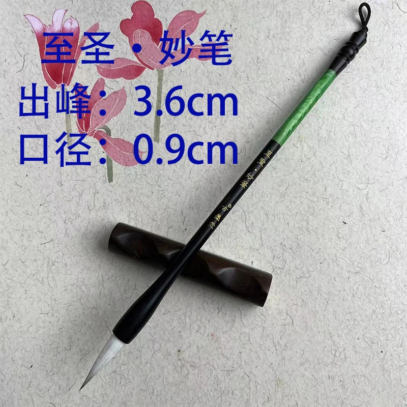 [至圣· 妙笔]甄品创作级狼羊牛狐兼毫书法毛笔高性能手工制作毛笔