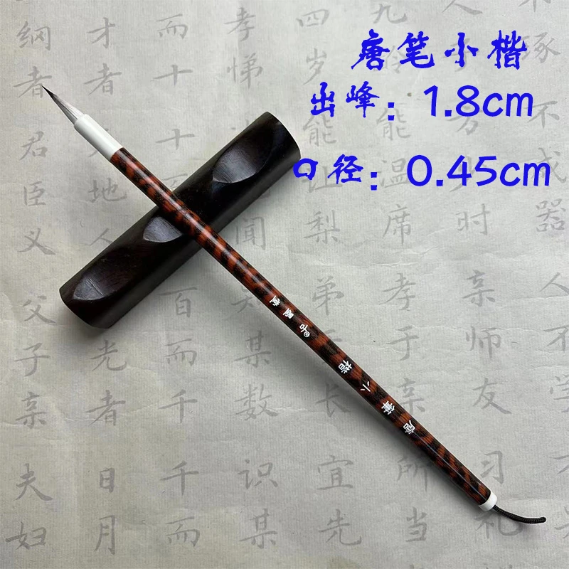 [唐笔小楷]八紫二羊紫羊兼毫创作级小楷书法毛笔小楷 勾线