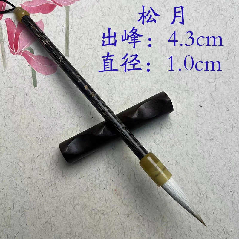 [松月]高档羊狼兼毫大中楷毛笔楷书行书隶书书法毛笔宜书宜画毛笔