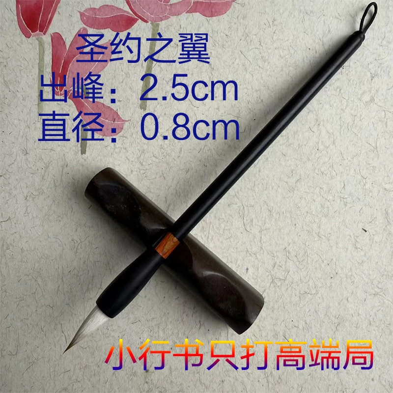 [圣约之翼]专用高端款蒜头鸡距笔小楷小行书利器天花板书法毛笔